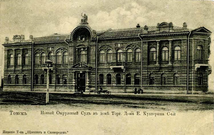 здание окружного суда в Томске