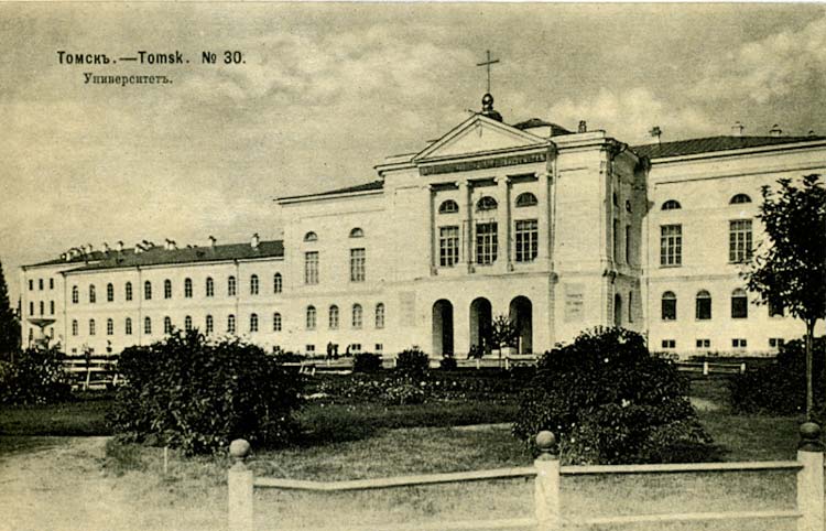 Томский университет