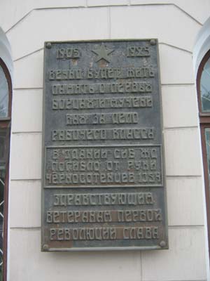 Памятная доска на здании ТУСУРа